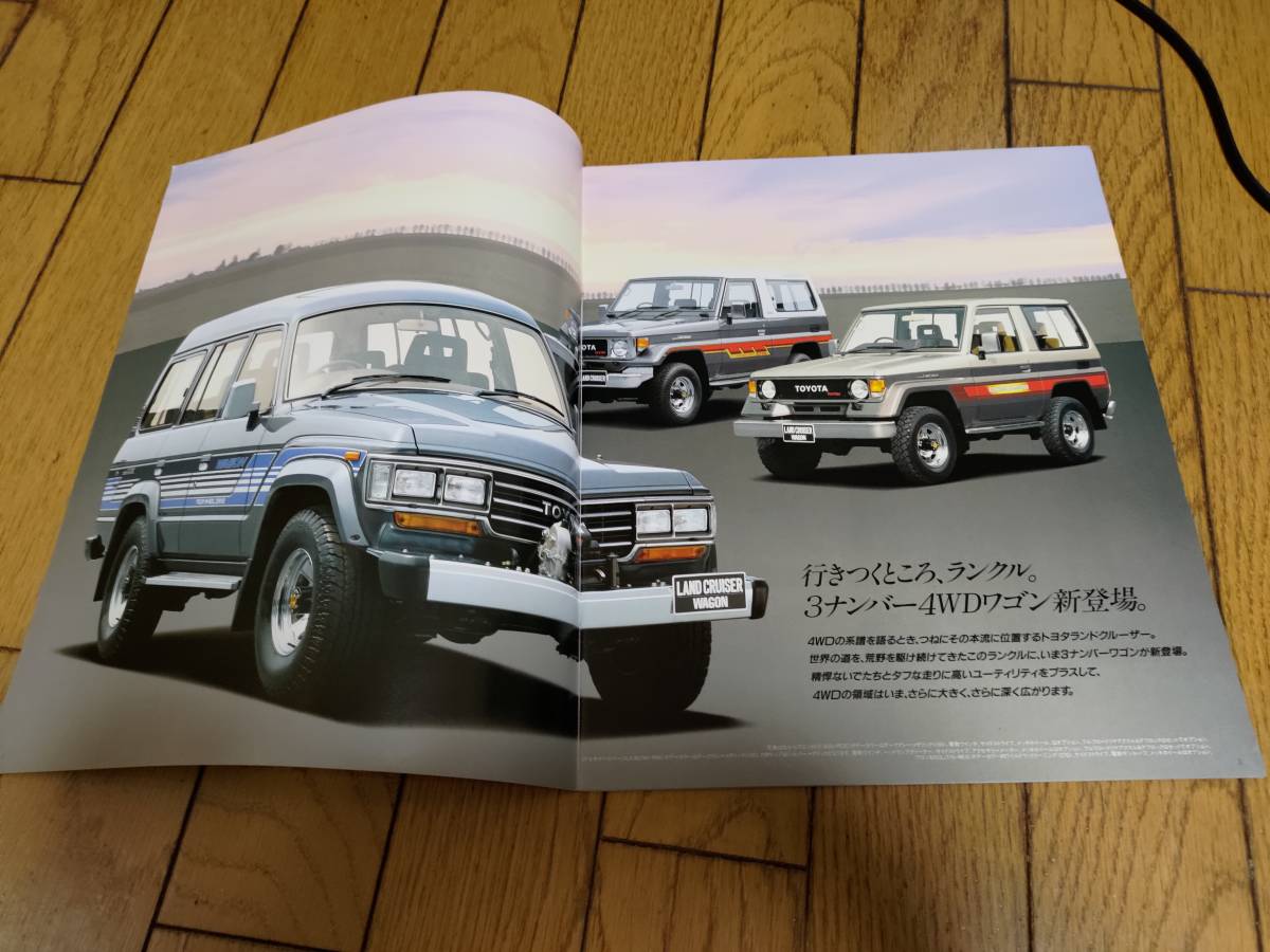 1989年1月発行 トヨタ ランドクルーザー 60/70系のカタログ