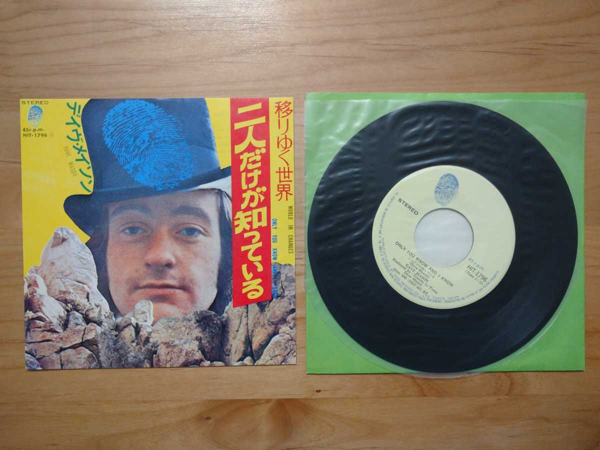 : &frasl; Know Dave You DAVE MASON Only I Mason web ミュージック | the on Site