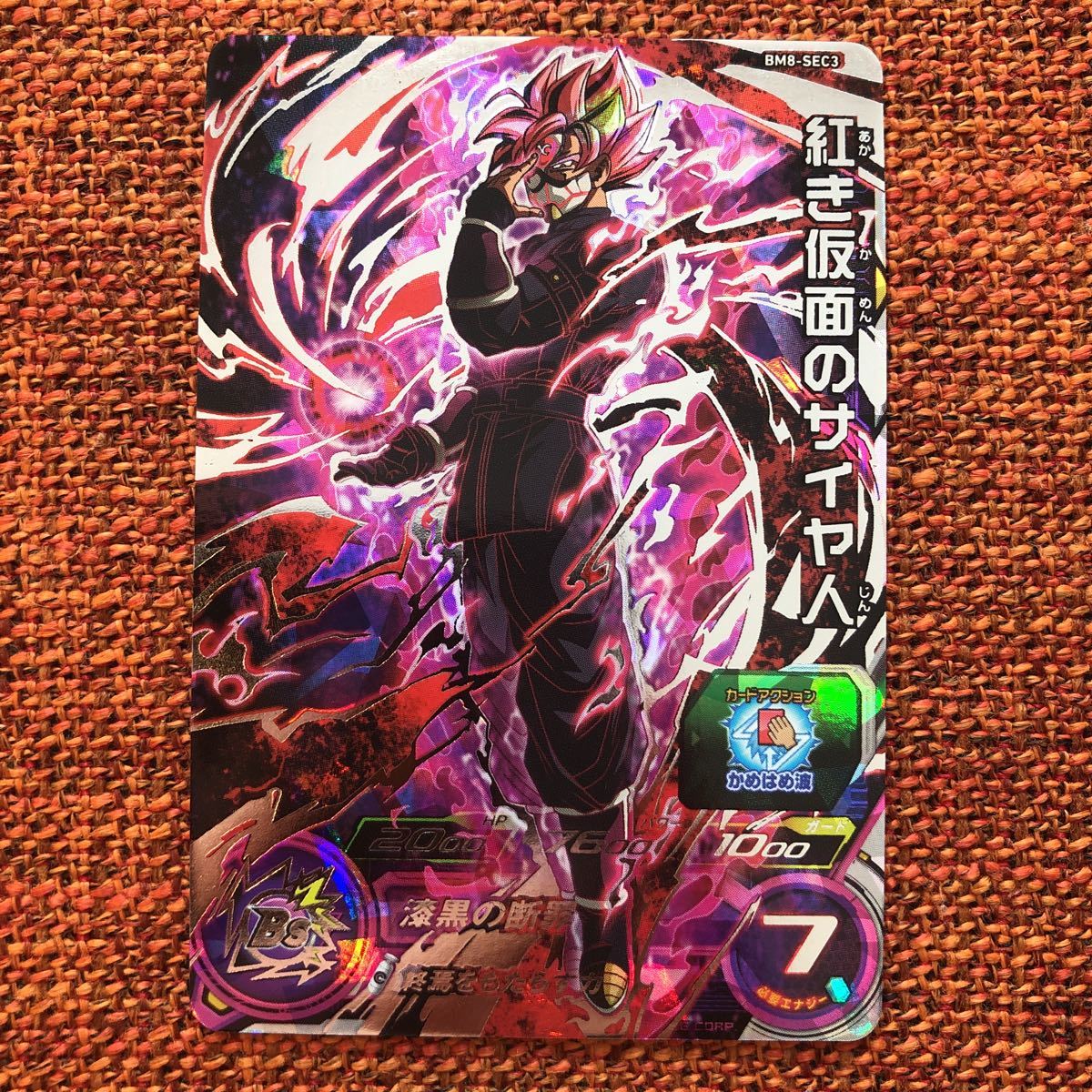 紅き仮面のサイヤ人 ドラゴンボールヒーローズ UR-キッズカード買取