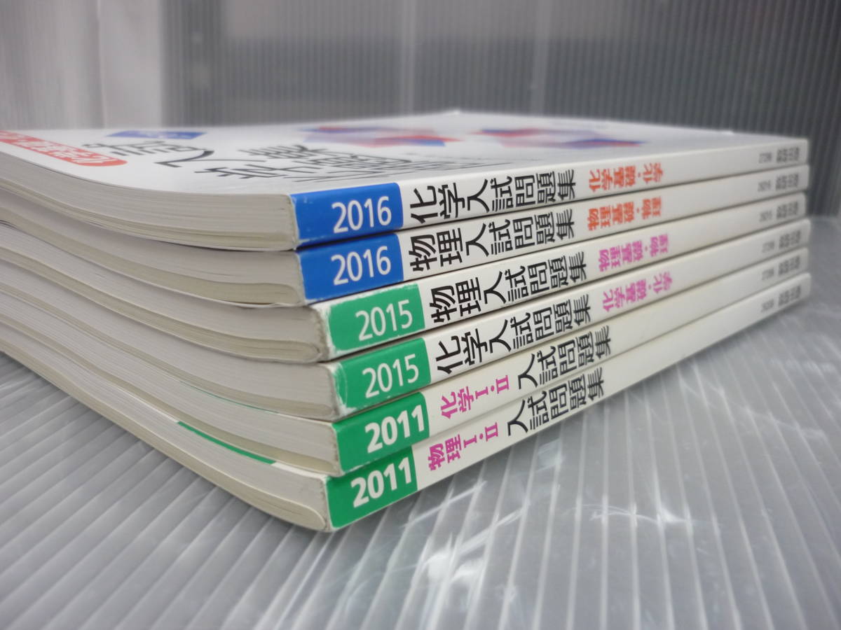 数研出版 化学 物理 6冊 セット 大学入試 センター試験 問題集 11～16 
