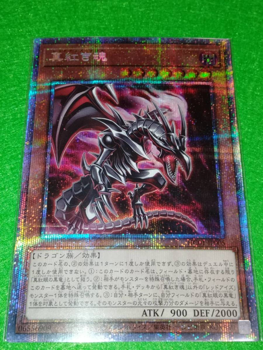 遊戯王 レッドアイズブラックドラゴン 絵違い プリズマ PSA10遊戯王