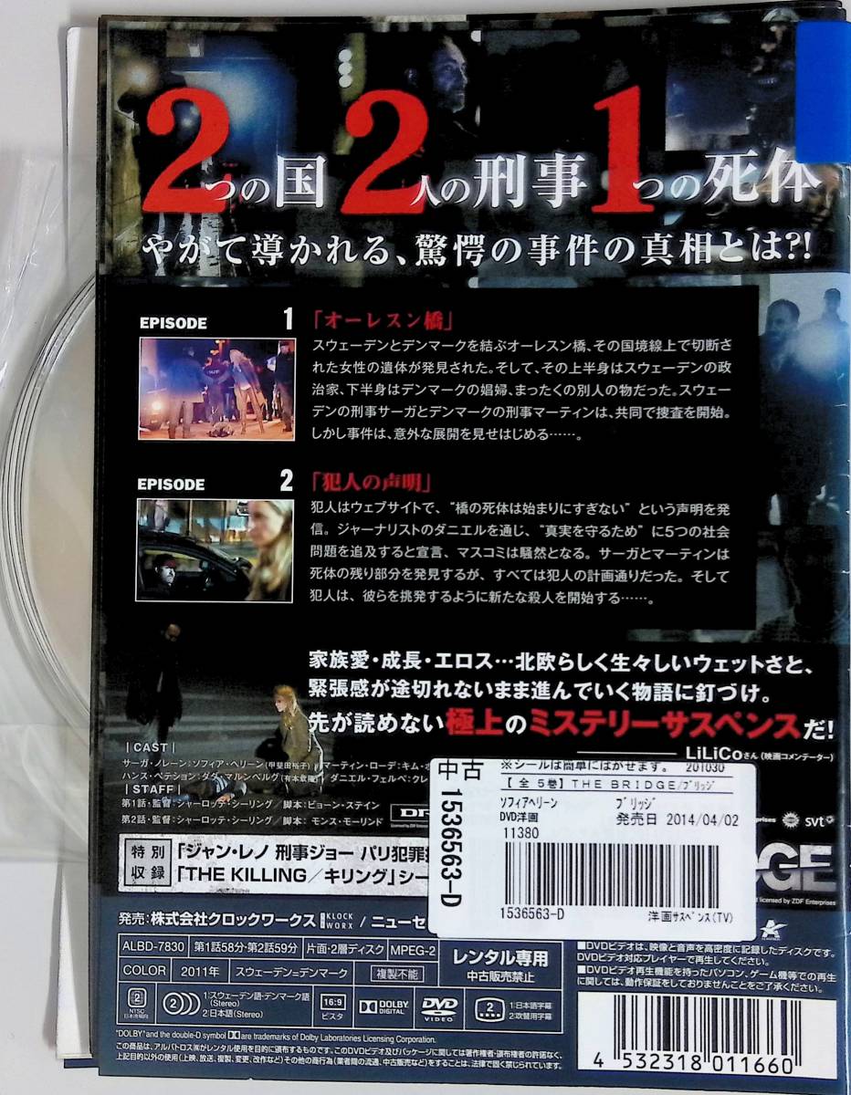 3 0101 全5巻セット シーズン1 The Bridge ブリッジ 1nd 日本語吹替有 ソフィア ヘリーン キム ボツニア ダグ マルンベ 海外 売買されたオークション情報 Yahooの商品情報をアーカイブ公開 オークファン Aucfan Com