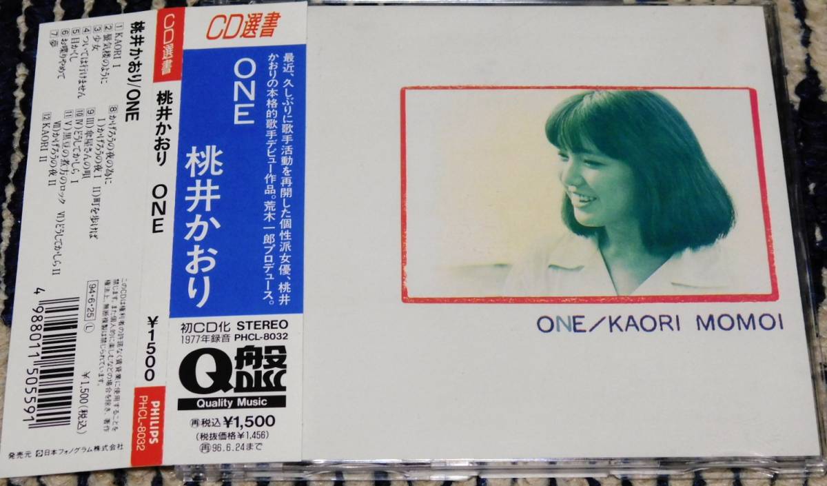 高品質，低価 桃井かおり CD ONE 帯付き 荒木一郎 井上鑑(その他)｜売買されたオークション情報、yahooの商品情報をアーカイブ公開 - オークファン ま行