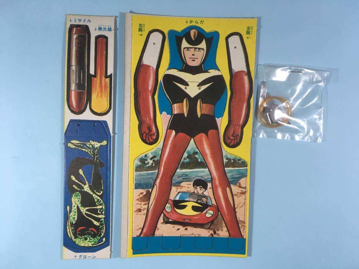 まんが王 1967年12月号ふろく(付録)「ミサイルがとびだすビッグ 珍