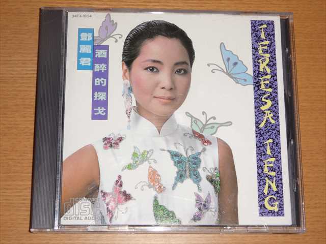 【送料無料，限定セール】 テレサテン 酒醉的深戈 国内盤(演歌)｜売買されたオークション情報、yahooの商品情報をアーカイブ公開 - オークファン 演歌