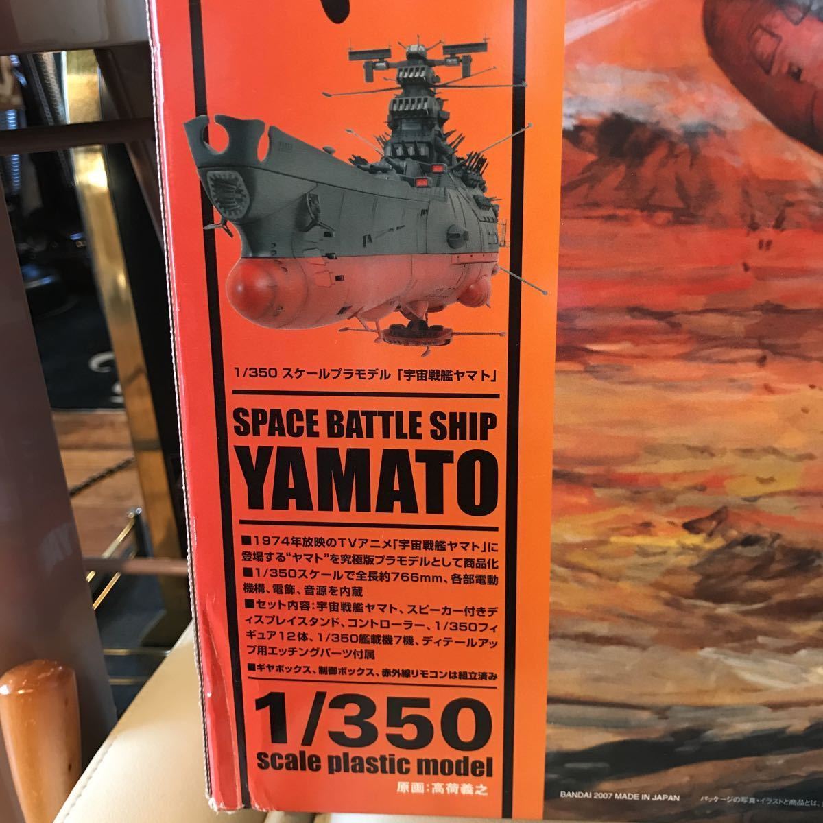 宇宙戦艦ヤマト 1/350 スケールプラモデル BANDAI ジャンク 部品取りに