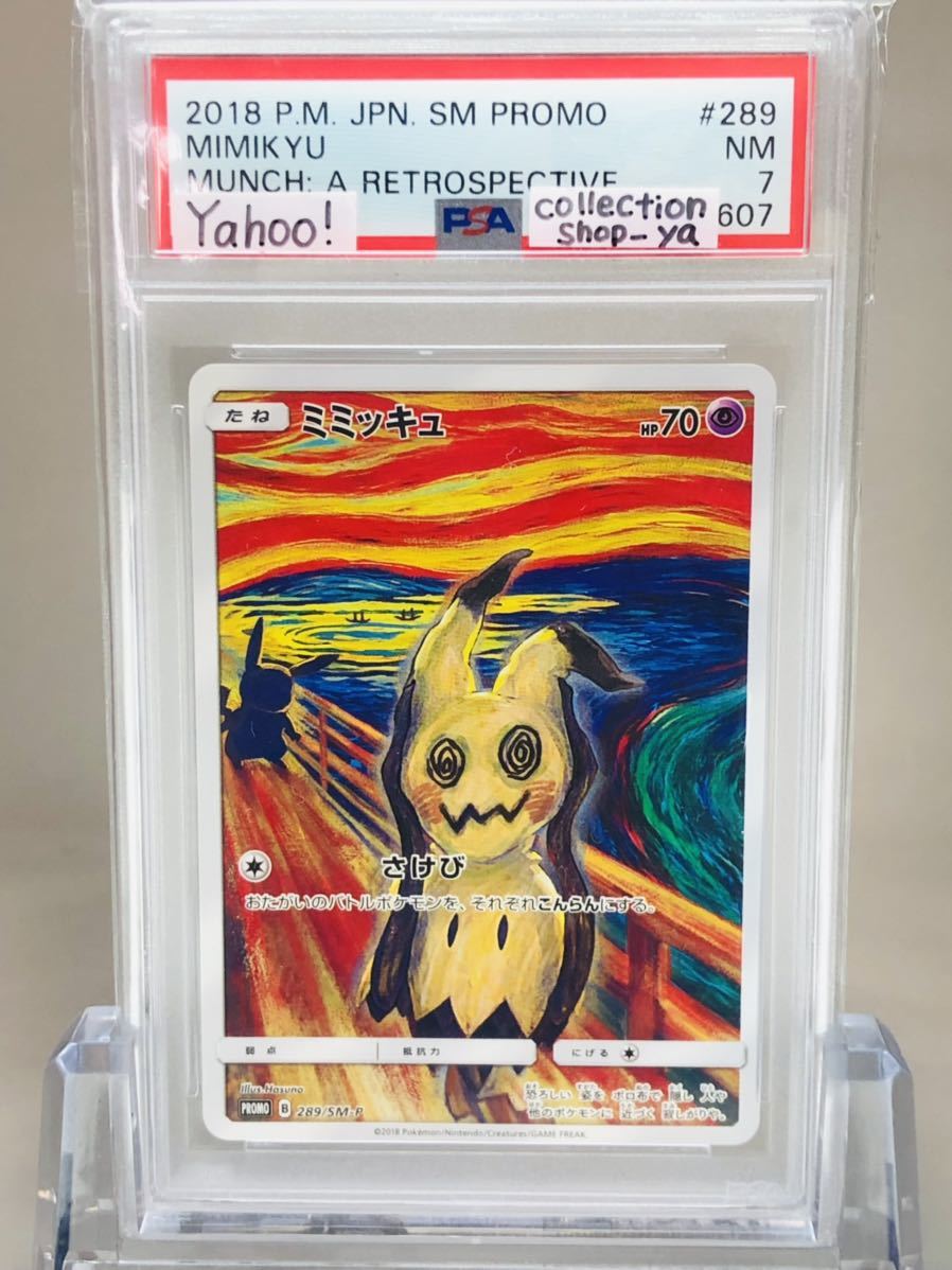 高品質，安い PSA7 ムンク ミミッキュ ノーマル プロモ ポケカ PSA ケースあり(その他)｜売買されたオークション情報、yahooの商品情報をアーカイブ公開 - オークファン 【削除予定】その他