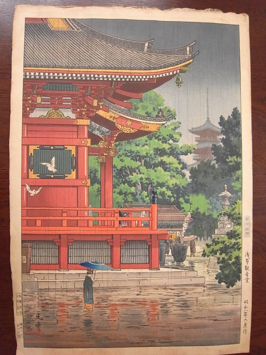 土屋光逸【浅草観音堂】東京風景 昭和八年六月作 木版画1
