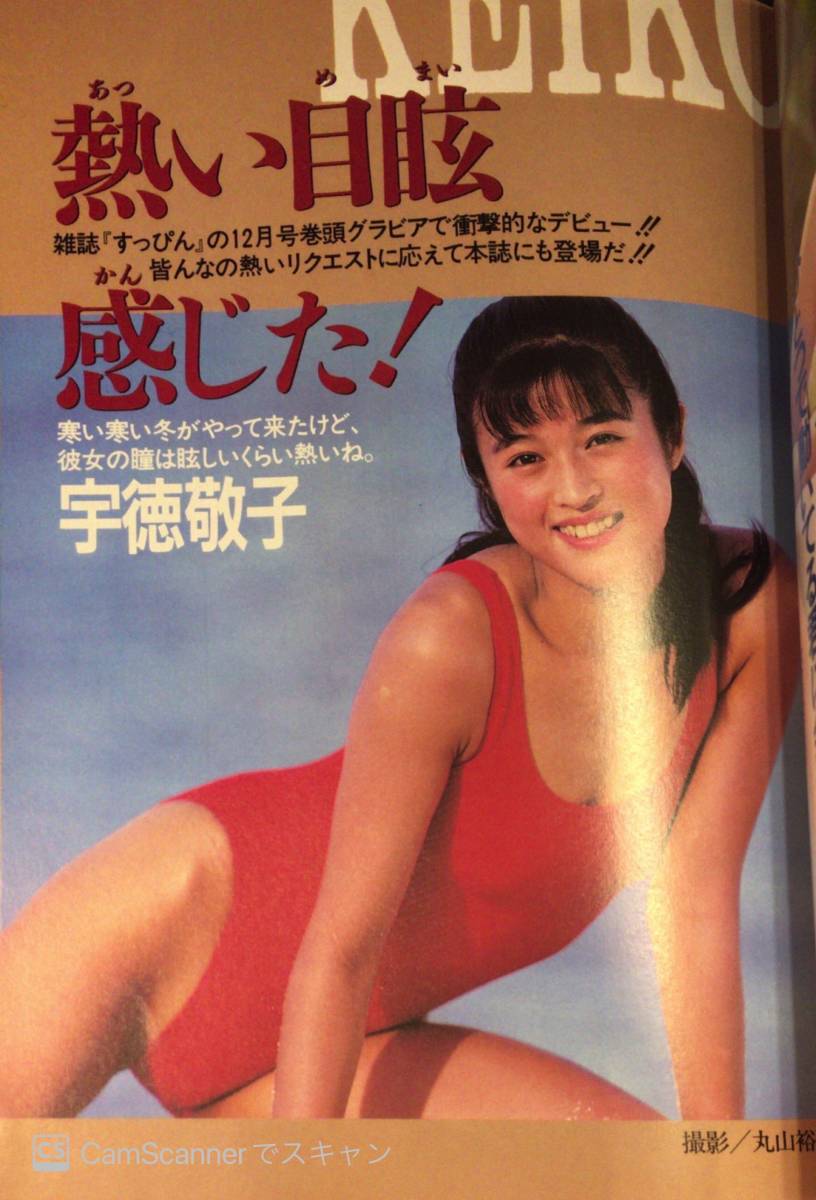 【202雑】Beppin 増刊 大海賊 89.1 高橋由美子.宇徳敬子水着.増田未亜.白石さおり.直木亜弓.美穂由紀.星川ミク.日向まこ.牧本千幸_4