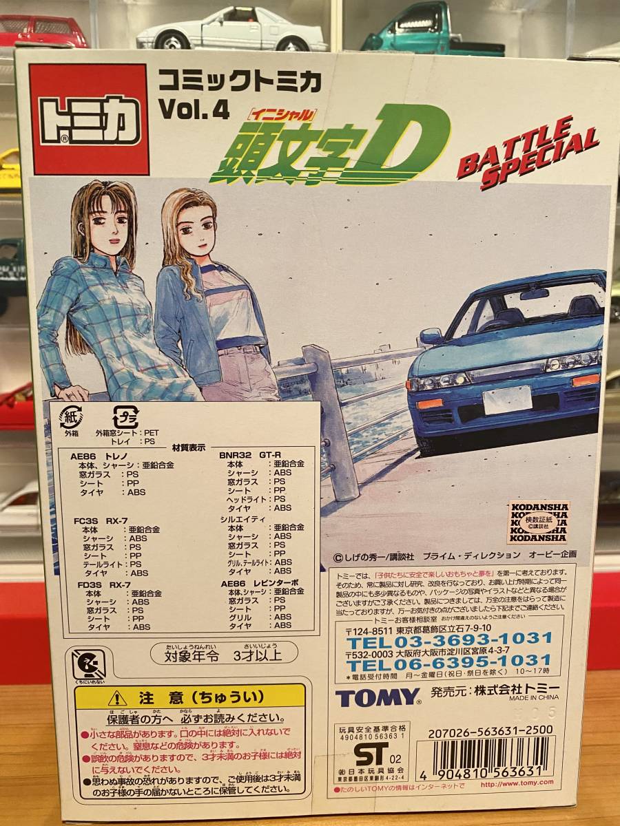 コミックトミカ Vol.4(6台セット) 「頭文字D」 [563631]-定番から最新
