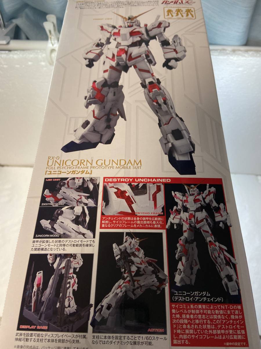 バンダイ ガンプラ PG1/60 ユニコーンガンダム 未組立て 同梱不可