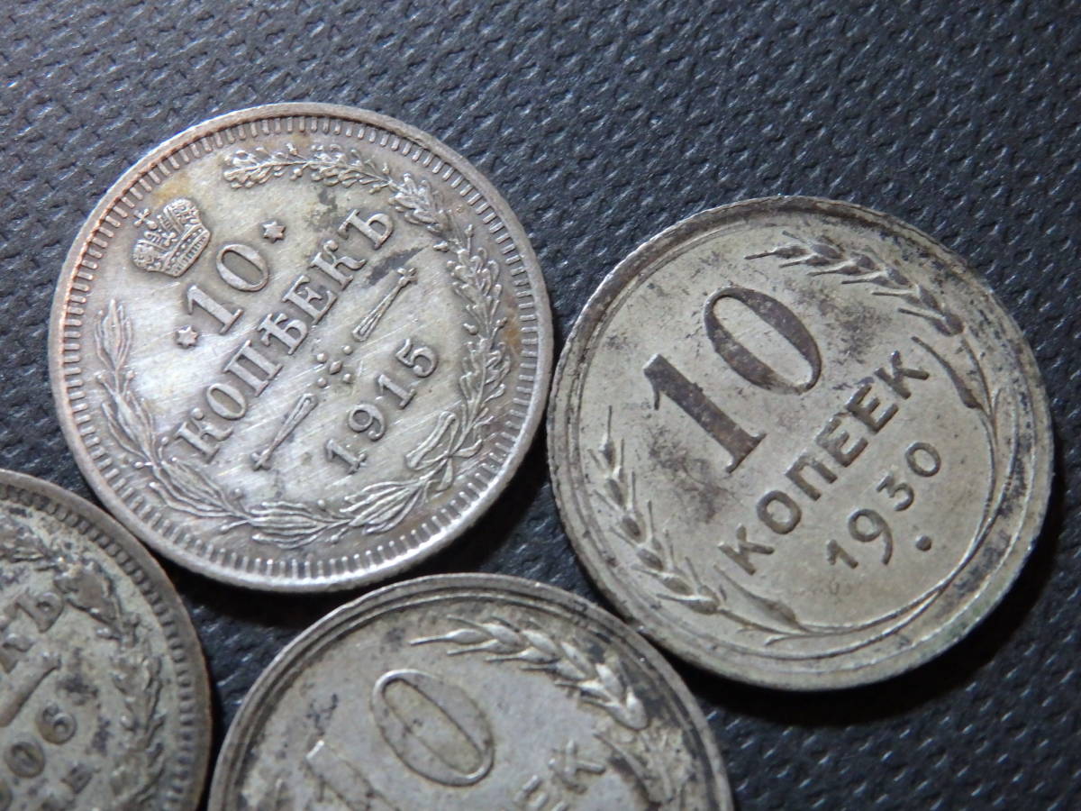 ロシア ロシア帝国 | 銀貨 1915年 15コペイカ 1906年 帝政ロシア 20 