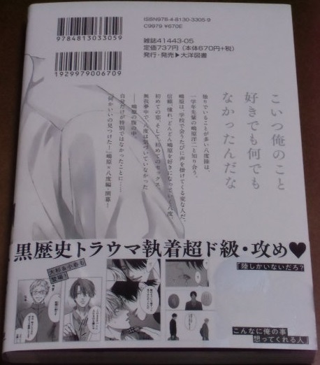 12月新刊ペーパー付 ひなこ 何 もいいから消えてくれ1巻 帯付bl定価737円 黒歴史トラウマ執着ド級攻め 何かいいの見つけた 鴫原 八度編 ボーイズラブ 売買されたオークション情報 Yahooの商品情報をアーカイブ公開 オークファン Aucfan Com