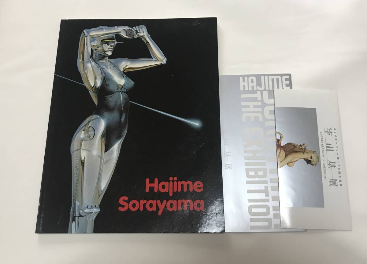 空山基サイン入画集「Hajime Sorayama」TACHEN刊 展覧会招待状・チラシ