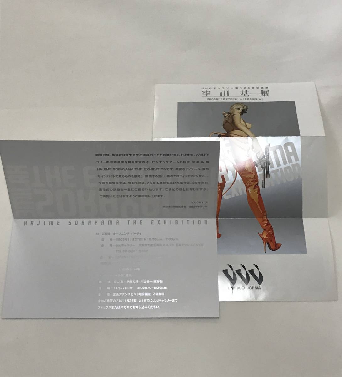 空山基サイン入画集「Hajime Sorayama」TACHEN刊 展覧会招待状・チラシ