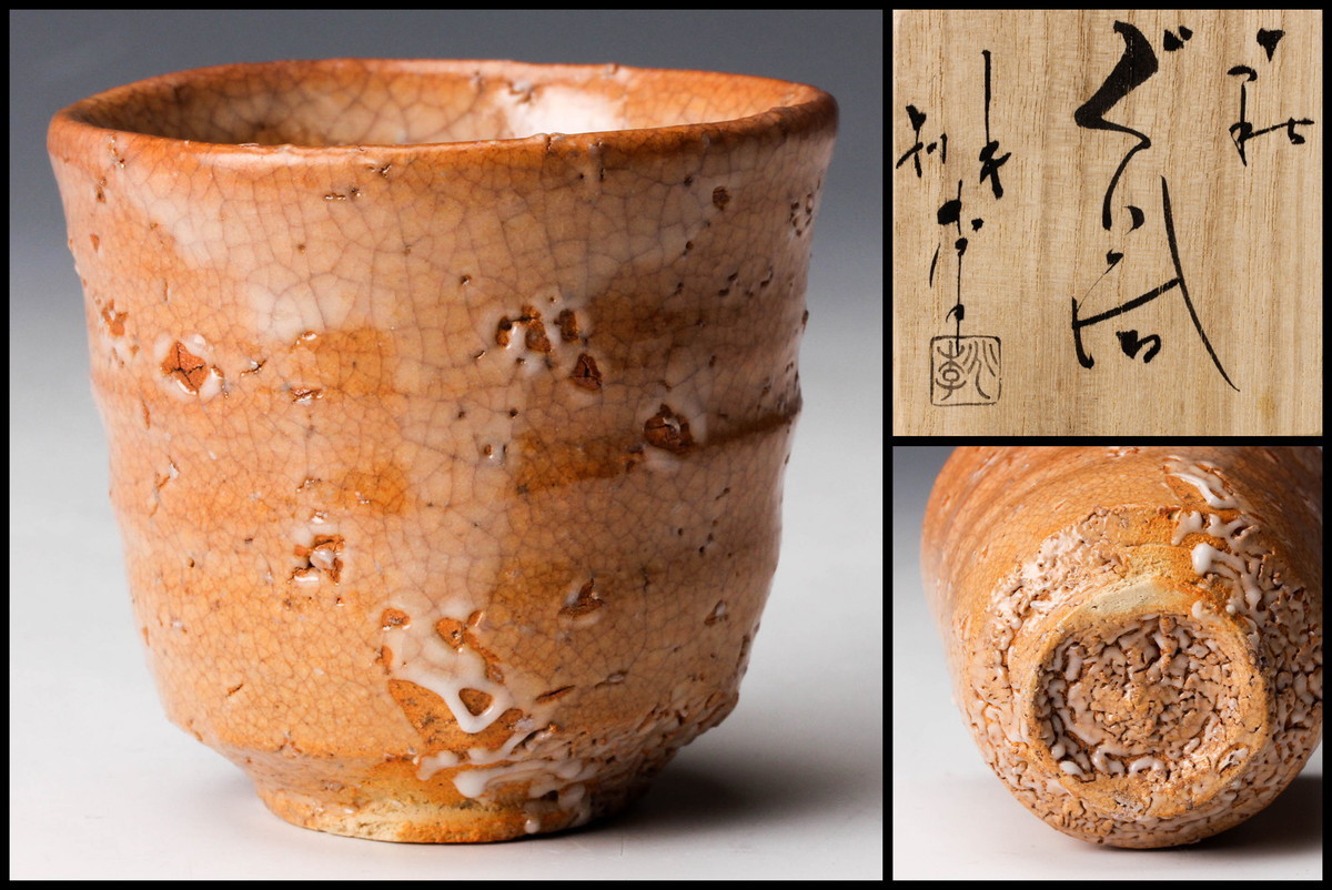 佳香】酒器特集 吉野桃李(徹郎) 萩ぐい呑 共箱 栞 本物保証(酒器