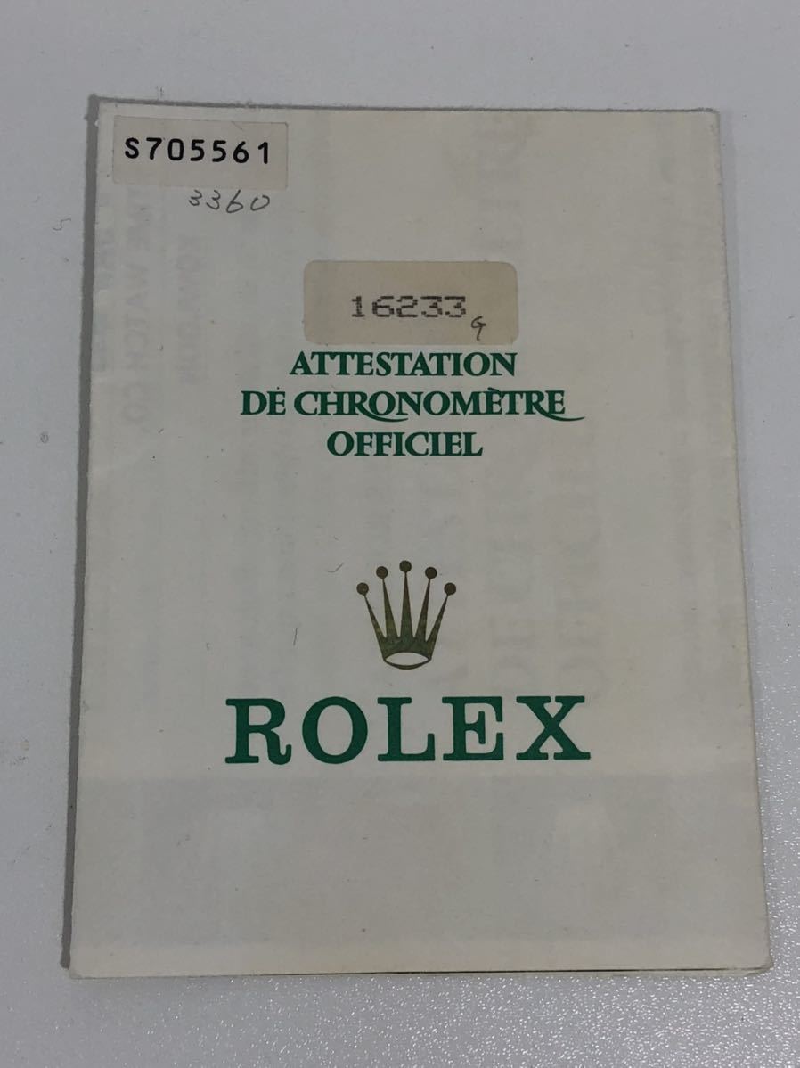 ROLEX ロレックス 保証書 ギャランティ 16233 驚きの破格値，お買い得 ロレックス ROLEX ギャランティ 16233