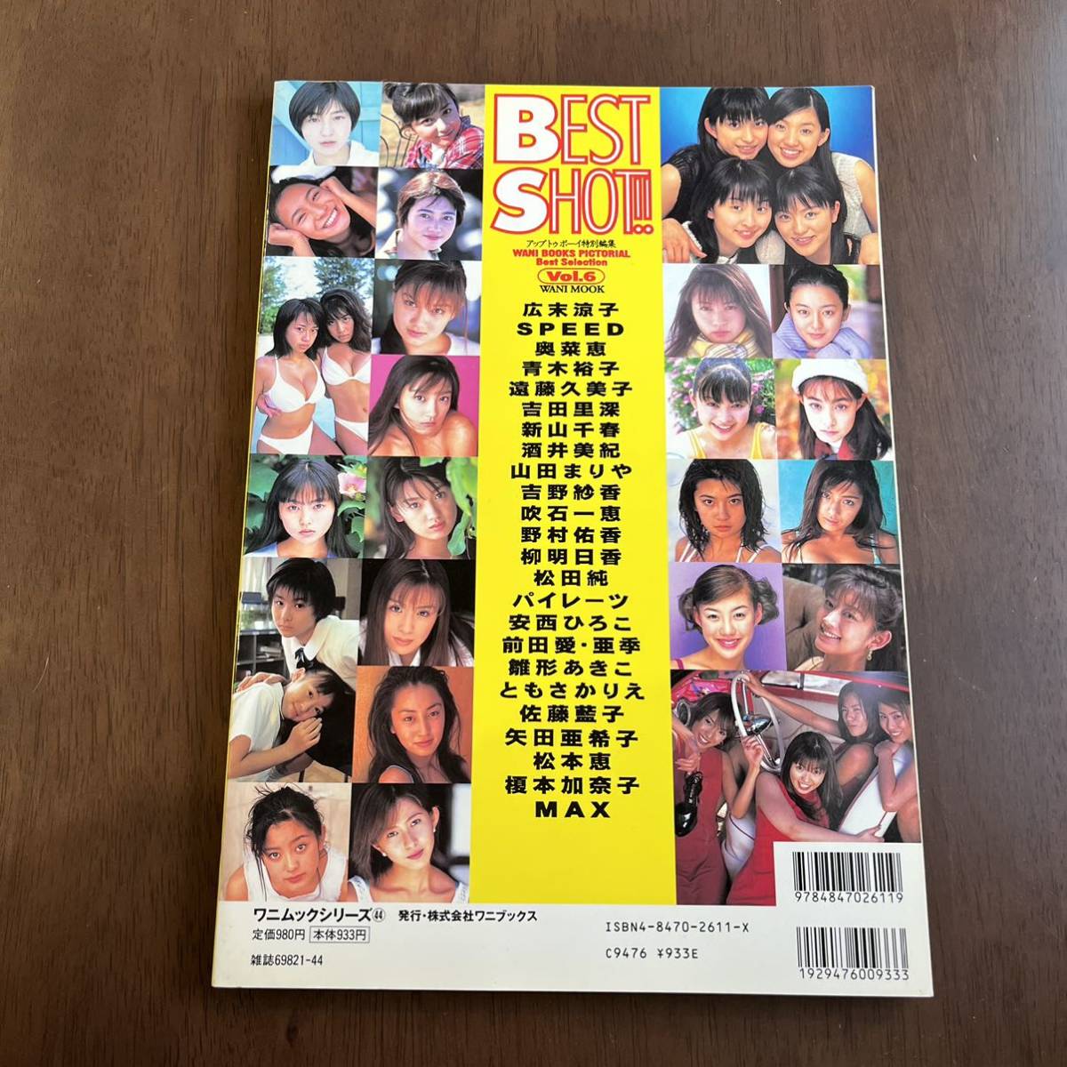 週刊ヤングジャンプ1996〜1998年、別冊　広末涼子青木裕子奥菜恵レア全30冊 週刊ヤングジャンプ1996〜1998年、別冊 広末涼子青木裕子奥菜恵レア全
