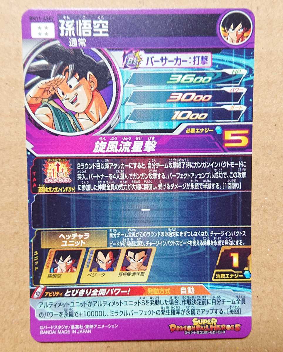 【SDBH】BM11-ASEC パラレル　孫悟空　PSA10 BM11-ASEC SDBH 孫悟空 スーパー ドラゴンボールヒーローズ スーパー