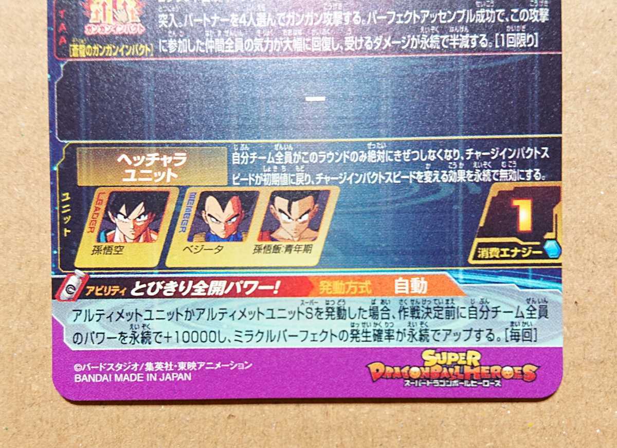 BM11-ASEC SDBH 孫悟空 スーパー ドラゴンボールヒーローズ スーパー