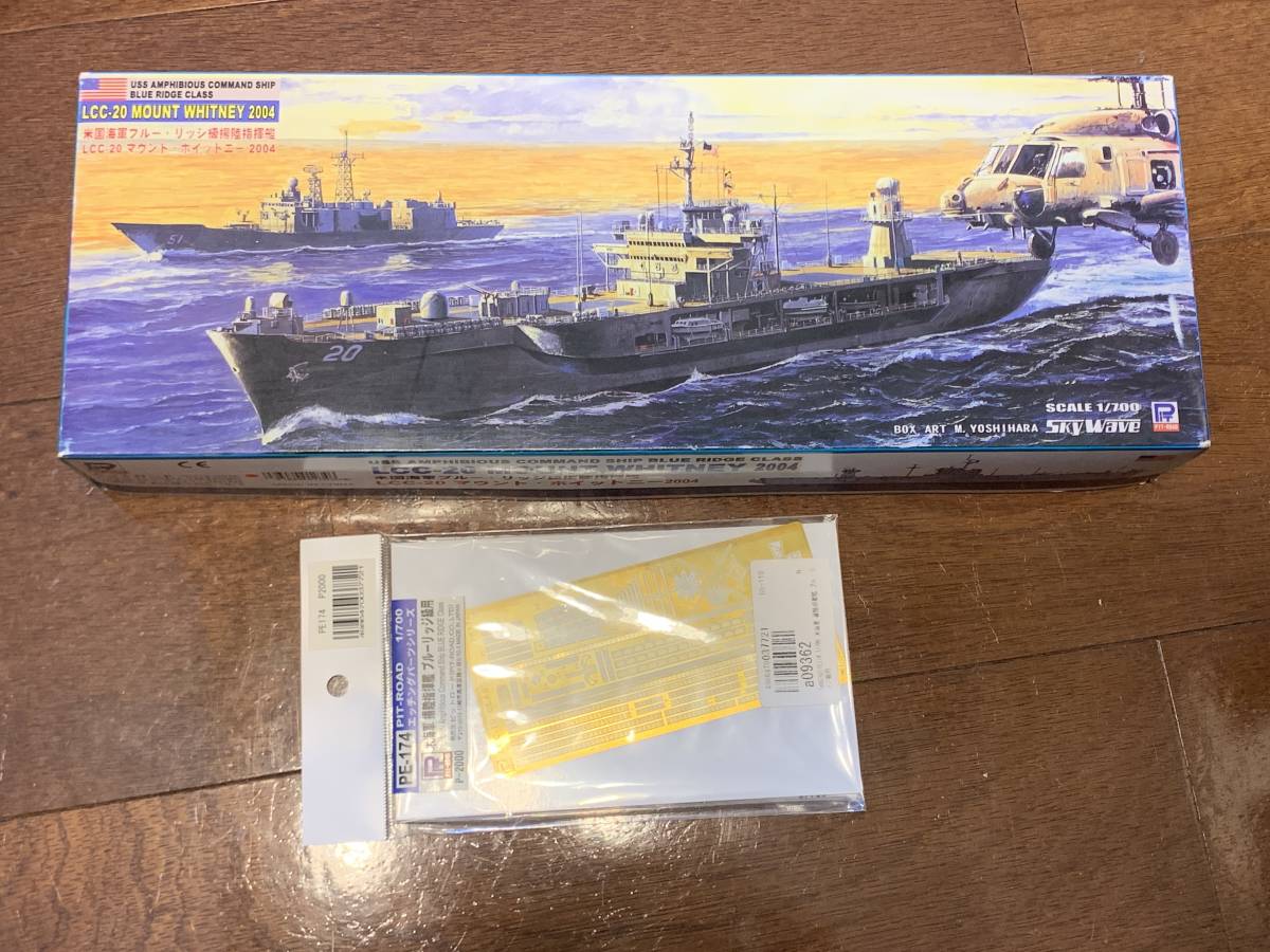 1/700 純正エッチングパーツセット マウント・ホイットニー2004 LCC-20