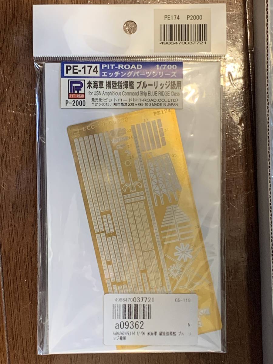 1/700 純正エッチングパーツセット マウント・ホイットニー2004 LCC-20