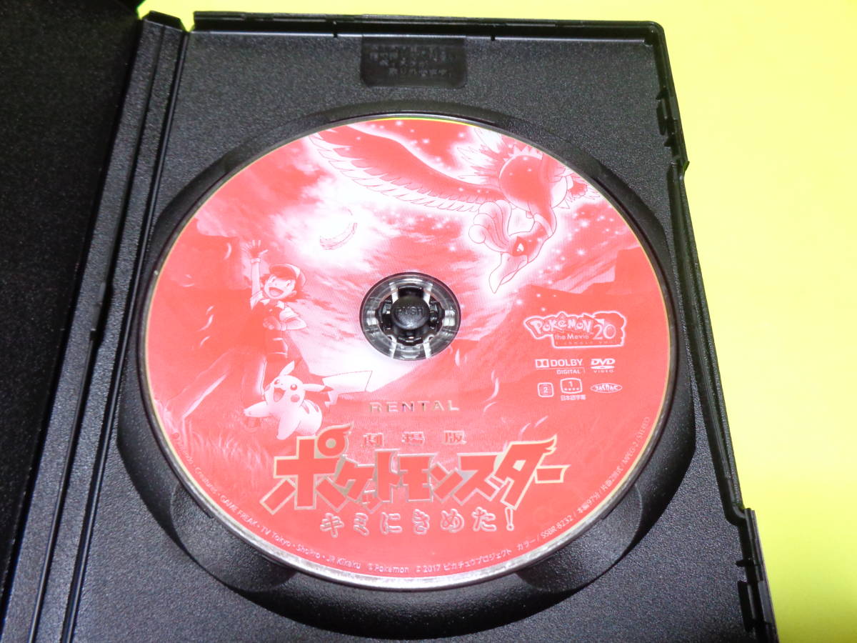 Dvd ポケモン 劇場版 ポケットモンスター キミにきめた は行 売買されたオークション情報 Yahooの商品情報をアーカイブ公開 オークファン Aucfan Com