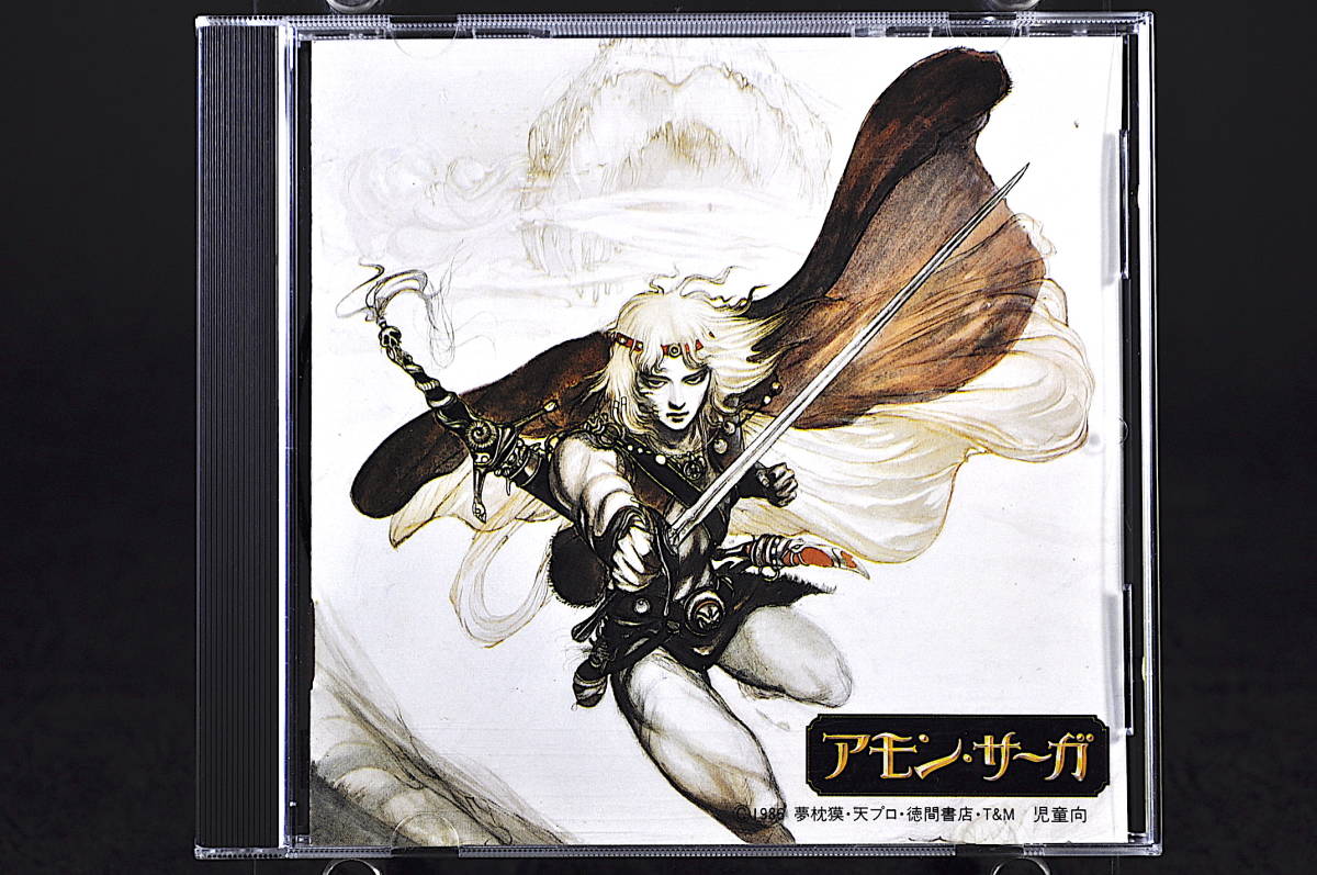 セール，人気SALE 86年盤 CD アモン サーガ 千の翼 千の夢 オリジナルサウンドトラック 三枝成章 杉本誘里 夢枕獏(アニメソング一般)｜売買されたオークション情報、yahooの商品情報をアーカイブ公開 - オーク アニメソング一般