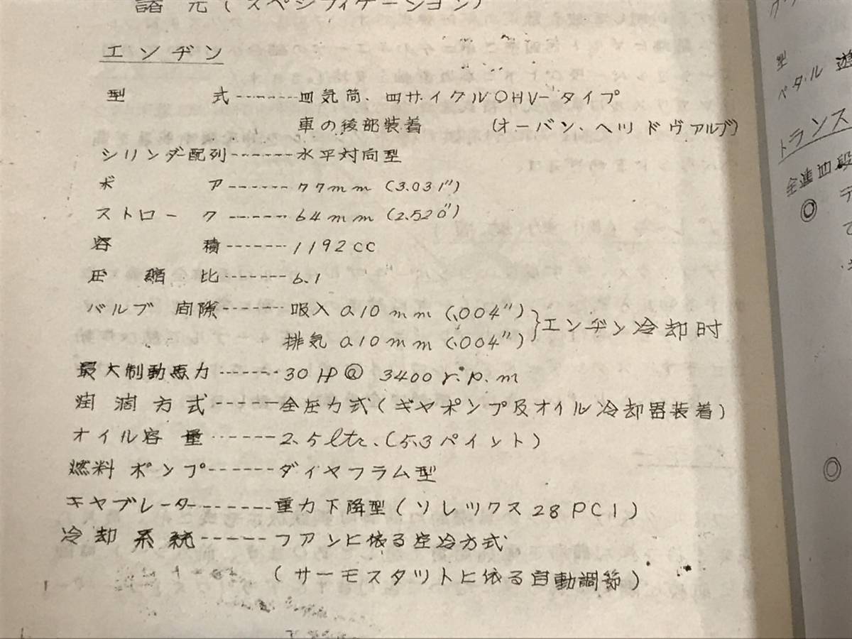 希少 空冷 VW ワーゲンビートル ヤナセ 取説 オーバル 1954年式 梁瀬 
