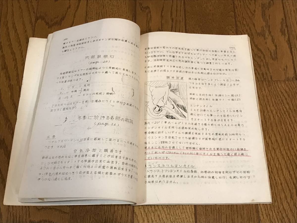 希少 空冷 VW ワーゲンビートル ヤナセ 取説 オーバル 1954年式 梁瀬 