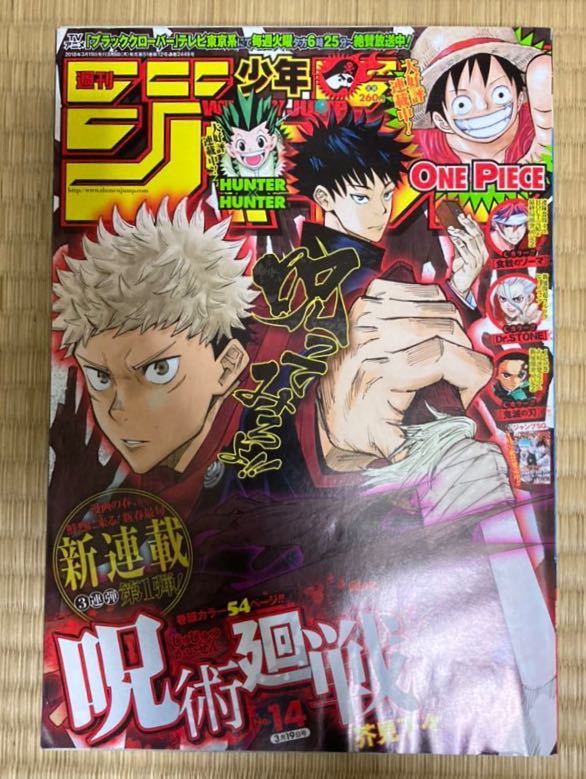 週刊少年ジャンプ 2018年 14号 呪術廻戦 連載開始号 Yahoo