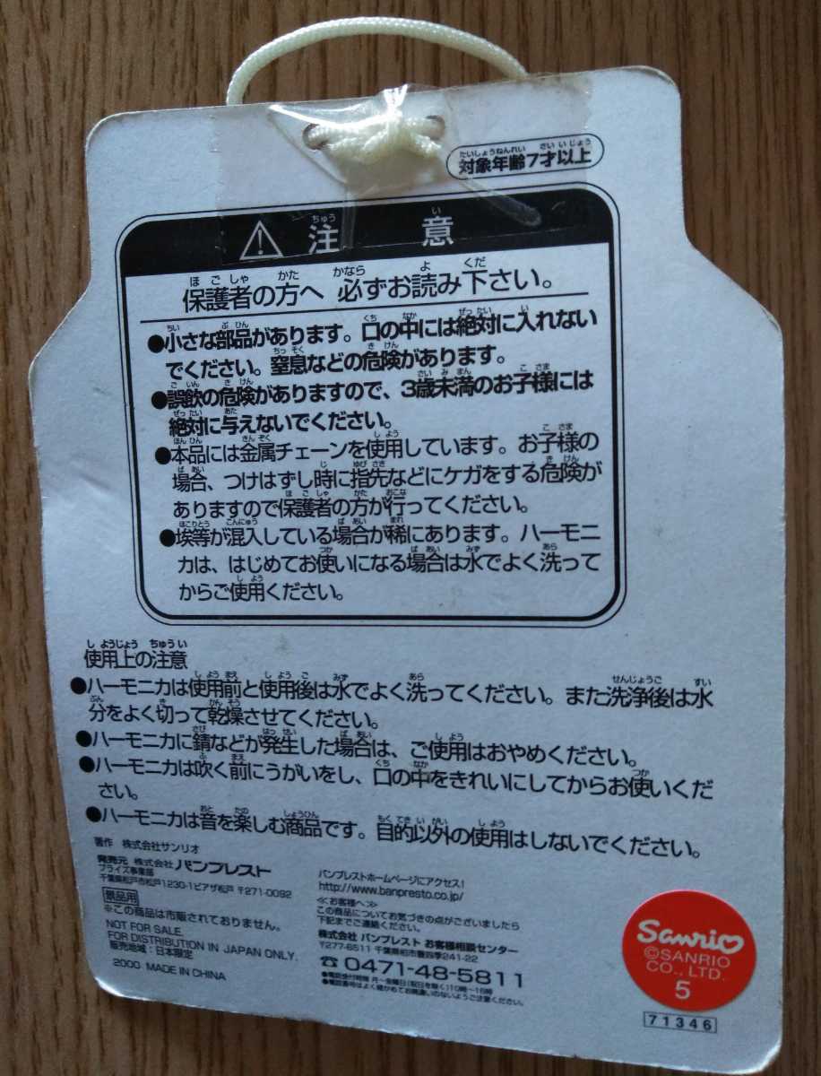 キキララ サンリオキャラクター ミニハーモニカ キーホルダー リトル