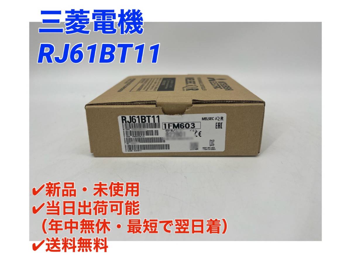 | 三菱電機 RJ61BT11 通信ユニット iQ-Rシリーズ MISUMI(ミスミ) CC-Linkシステムマスタ・ローカルユニット シーケンサ シーケンサー６ヶ月保証 MITSUBISHI&frasl;三菱電機 未使用 新品 MELSEC iQ-R 2023年製 (05年製