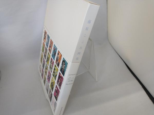 藤原ここあ画集 藤原ここあ イラスト集 原画集 売買されたオークション情報 Yahooの商品情報をアーカイブ公開 オークファン Aucfan Com