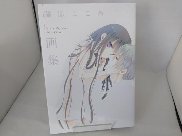 藤原ここあ 画集 Www Hermosa Co Jp