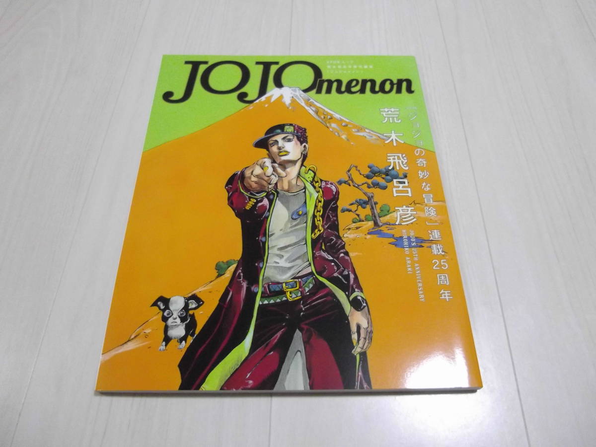 SPUR ムック ジョジョメノン 荒木飛呂彦責任編集 JOJO menon 付録