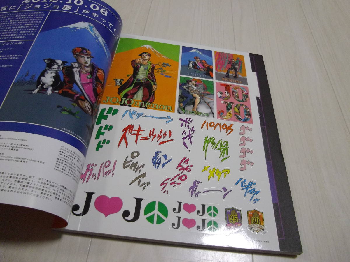 SPUR ムック ジョジョメノン 荒木飛呂彦責任編集 JOJO menon 付録