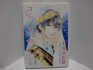 最安値 初版 帯つき コレットは死ぬことにした5 18巻 福衛門レース 付録ドラマcd 少女漫画 Centernutri Com Br