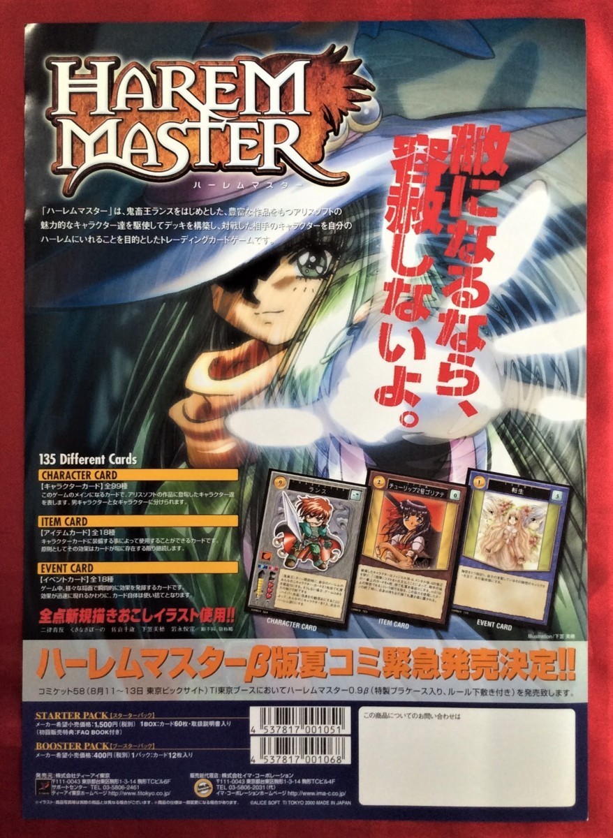 □ハーレムマスター アリスソフトトレーディングカードゲーム