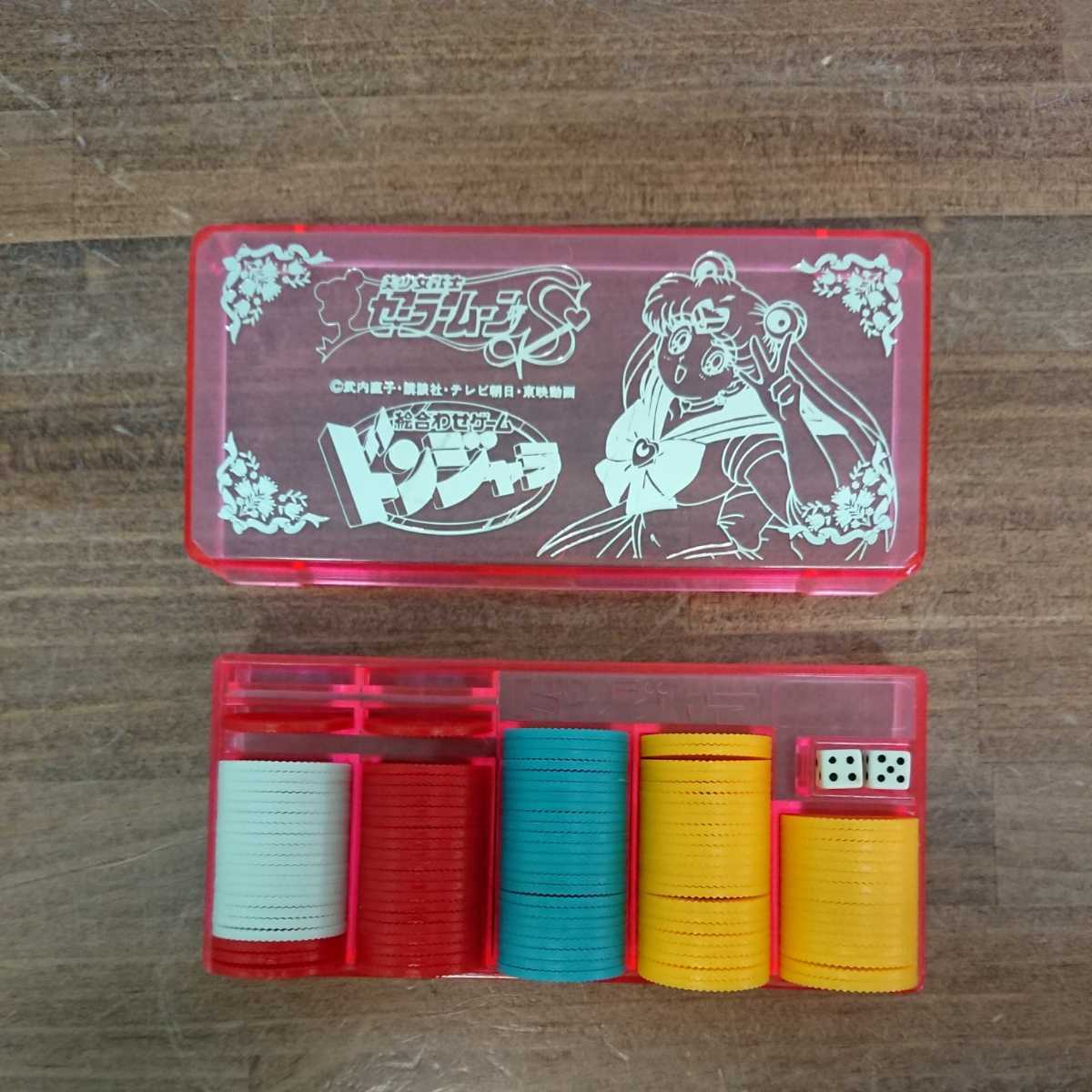 美少女戦士 セーラームーンS ドンジャラバンダイ おもちゃ 玩具 