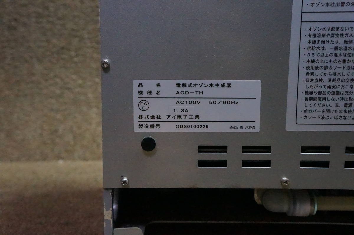 アイ電子工業 　オゾン水生成器 QuickOzone10 クイックオゾン AOD—TH　　デンタル　うがい クイックオゾン10（卓上型オゾン水生成器） アイ電子工業オゾン水生成器クイックオゾンシリーズホームページ オゾン水生成装置 オゾン水を生成するためのカソード液 オゾン水生成器 販売終了のご案内｜新着ニュース｜設計・製造の