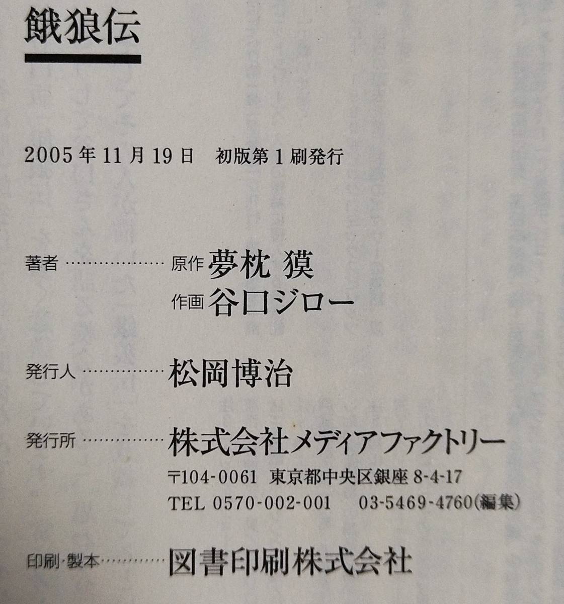 餓狼伝 全1巻 谷口ジロー 夢枕獏 文庫 青年 売買されたオークション情報 Yahooの商品情報をアーカイブ公開 オークファン Aucfan Com
