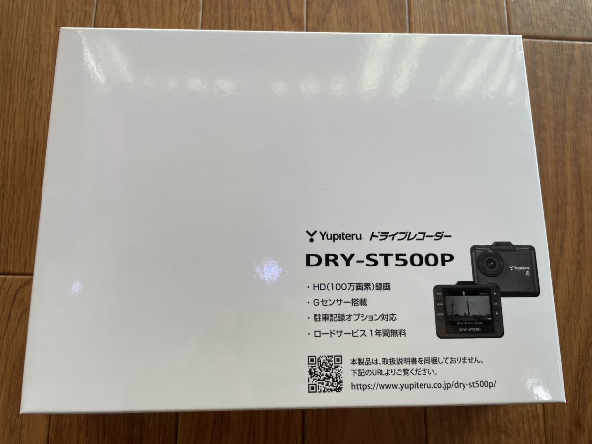 ■■■即納 ユピテル ドライブレコーダー DRY-ST500P 100万画素 専用SDカード 8GB 付 Yupiteru 電源シガーソケット取り出し付き① ユピテル ドライブレコーダー DRY-ST500P dry DRY-ST1500c｜ドライブレコーダー｜Yupiteru(ユピテル) microSDカード(8GB