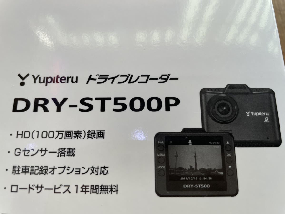 ■■■即納 ユピテル ドライブレコーダー DRY-ST500P 100万画素 専用SDカード 8GB 付 Yupiteru 電源シガーソケット取り出し付き① ユピテル ドライブレコーダー DRY-ST500P dry DRY-ST1500c｜ドライブレコーダー｜Yupiteru(ユピテル) microSDカード(8GB