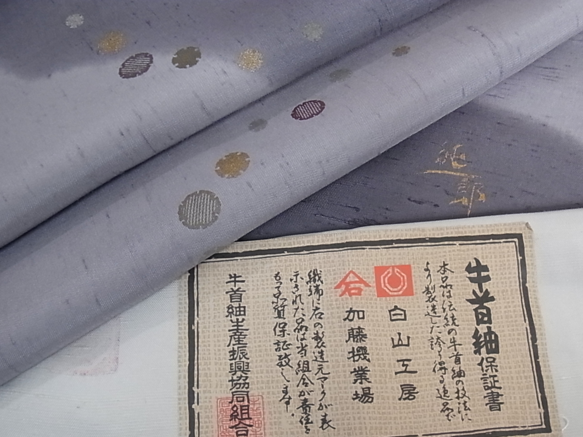 花美人着物□石川県指定無形文化財 牛首紬 白山工房 手織り 市川純一郎