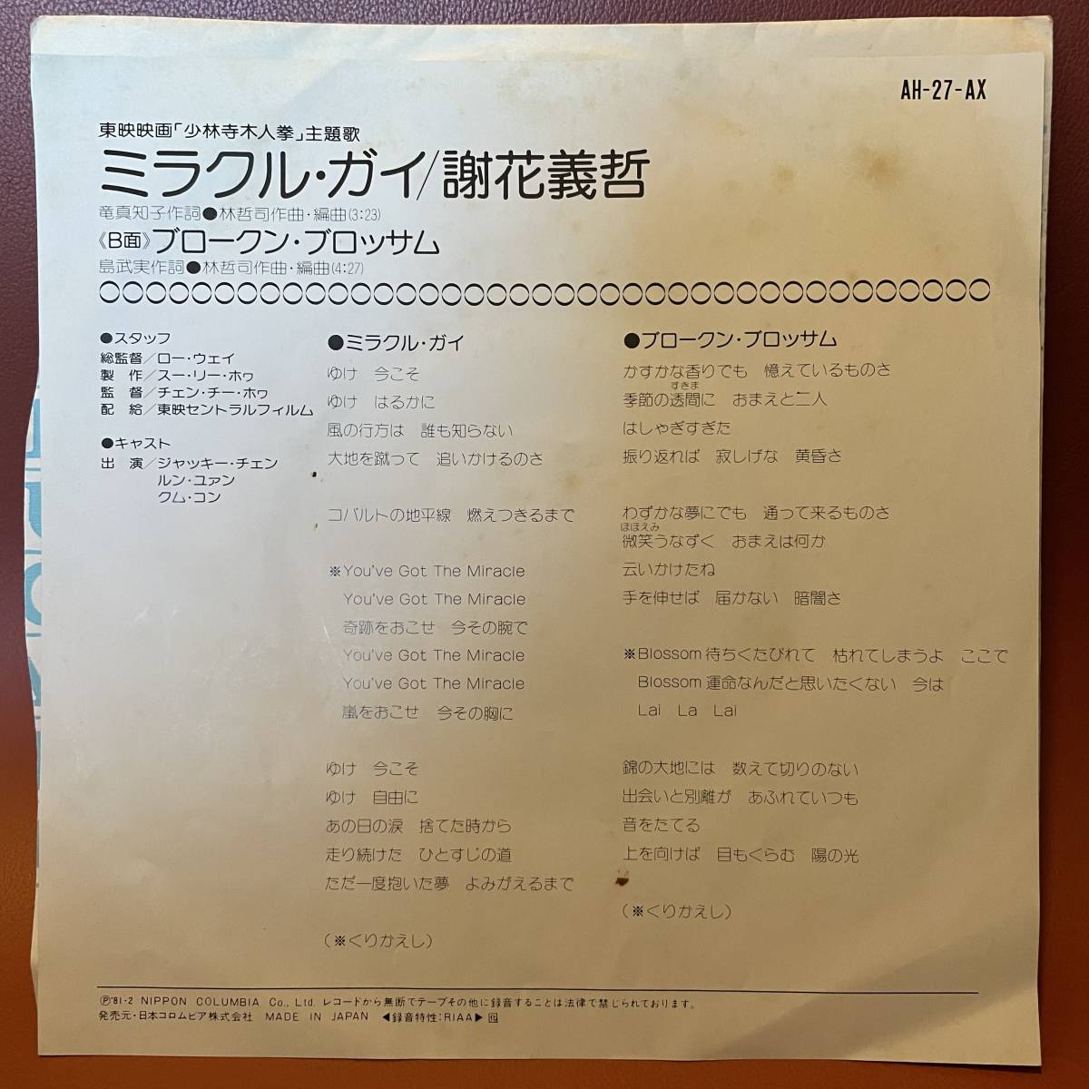 美盤 東映映画 少林寺木人拳 Ost 主題歌 謝花義哲 ミラクル ガイ ブロークン ブロッサム ジャッキー チェン Ep Ah 27 Ax 林哲司 アクション アドベンチャー 売買されたオークション情報 Yahooの商品情報をアーカイブ公開 オークファン Aucfan Com