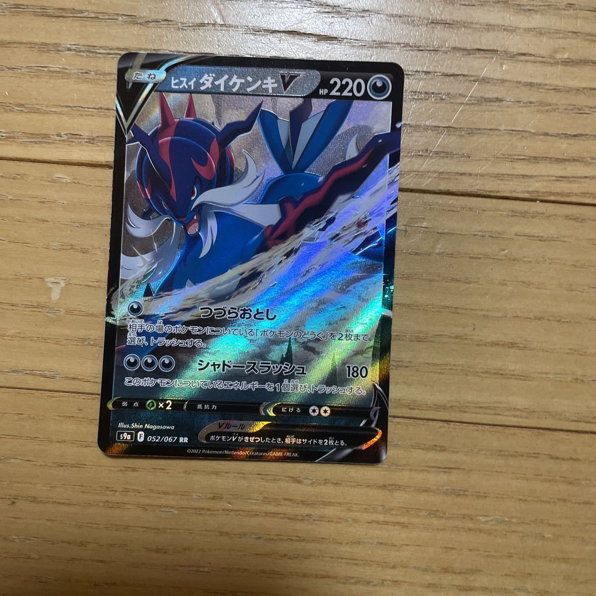 ポケモンカード ヒスイダイケンキV_1