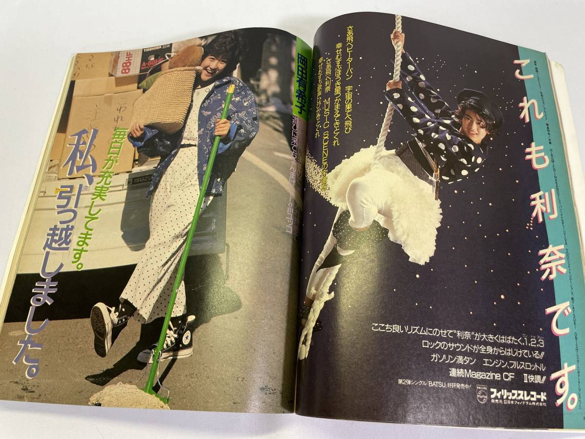 μ27 1986年 5月 平凡 菊池桃子 近藤真彦 斉藤由貴 少年隊 シブがき隊