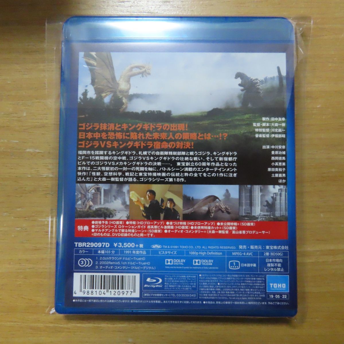 Blu Ray ゴジラvsキングギドラ 日本映画 売買されたオークション情報 Yahooの商品情報をアーカイブ公開 オークファン Aucfan Com