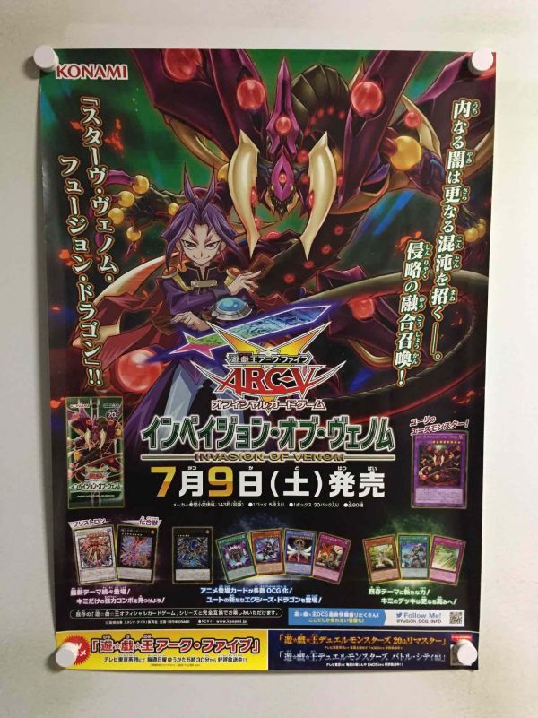 A53749 ◇遊戯王 アークファイブ◇ 販促 告知 B2サイズ ポスター 送料